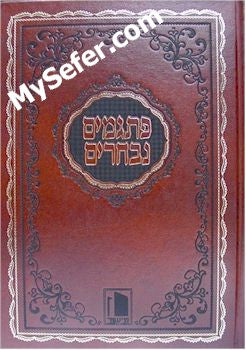 Pitgamim Nivcharim