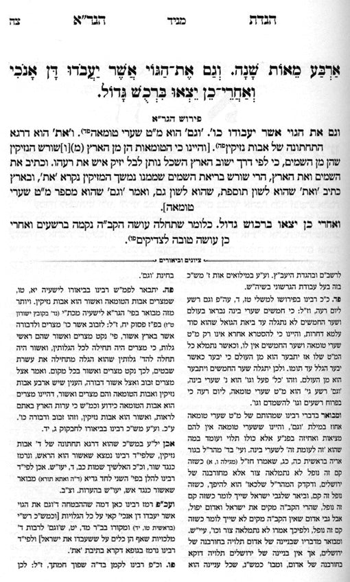Haggadah Im Pirush Rabeinu Hagr"a Im Biurim