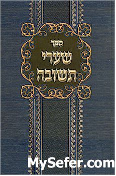 Shaarei Teshuvah - Rabbi Yona of Gerona