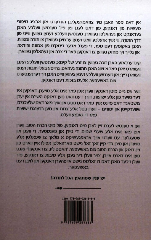 The Garden of Miracles - Yiddish