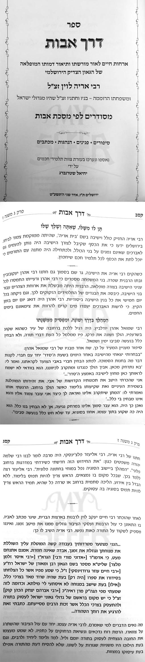 Derech Avot - Rabbi Aryech Levin