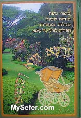 Zar'ah Chaya ve'Kayama