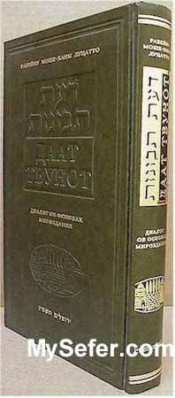 Rabbi Moshe Chaim Luzzato - Daat Tevunot (Russian)