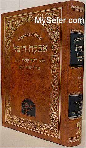 Avkat Rochel / She'elot U'Tshuvot - Rabbi Yosef Karo
