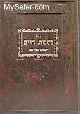 She'elot U'Tshuvot - Nishmat Chaim