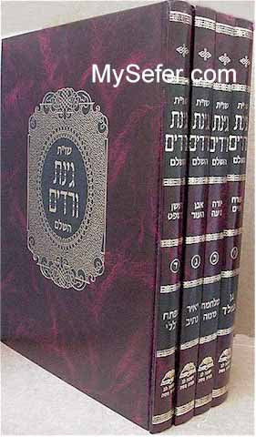 She'elot U'Teshuvot Ginat Veradim - Rabbi Avraham HaLevi (4 vol.) / שו"ת גינת ורדים - ד' כרכים