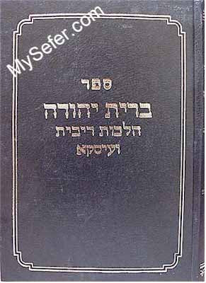 Brit Yehuda - Halachot Ribit Ve'Iska