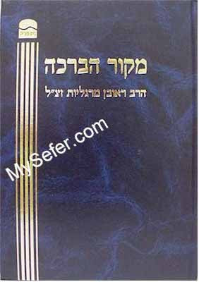 Mekor HaBracha (Rav Reuven Margaliot)