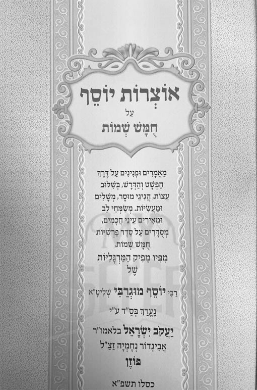 Otzrot Yosef - Shemot
