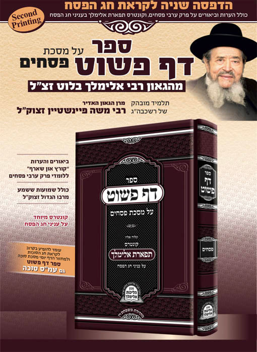 Daf Pashut - Pesachim (Kunteres Inyanei Chag HaPesach)