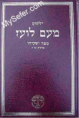 Yalkut Me'Am Lo'ez : Yeshayahu part 2 (chapters 26-50)
