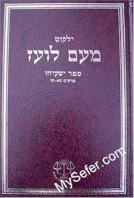 Yalkut Me'Am Lo'ez : Yeshayahu part 3 (chapters 51-66)