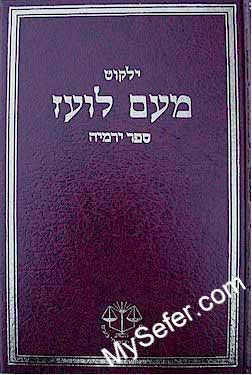 Yalkut Me'Am Lo'ez : Yermiyahu