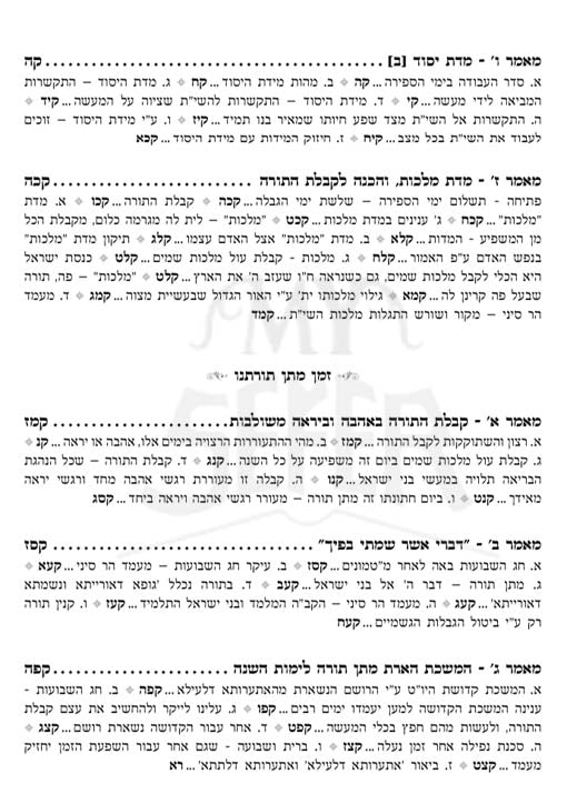 Yesodot BaVodat Hashem Pesach - Shavuot (Soft Cover)