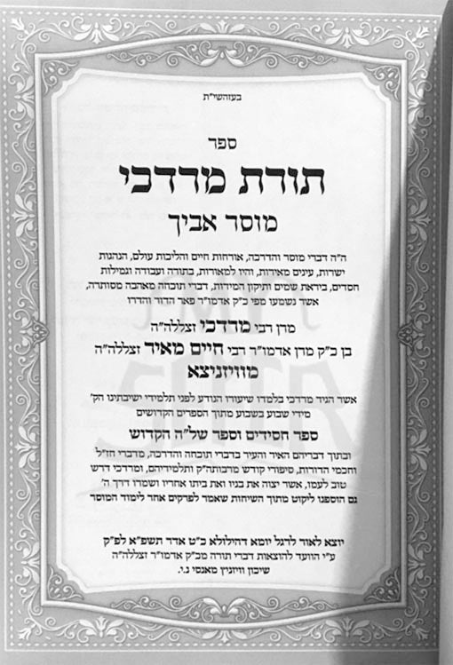 Torat Mordechai - Musar Avicha