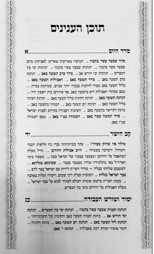 Leaket MaMarim - Bein HaMetzarim