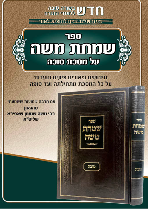 Simchat Moshe - Succah