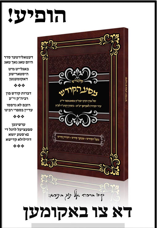 Masa HaKodesh - Satmar
