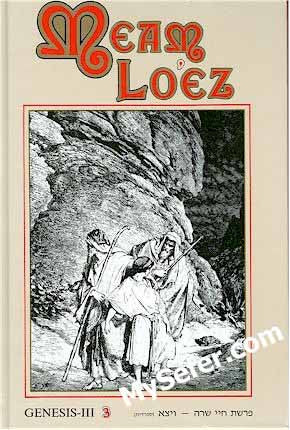MeAm Lo'ez : Vol. 3 (Spanish)