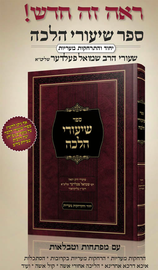 Shiurei Halachah - Rabbi Shmuel Felder (Yichud)