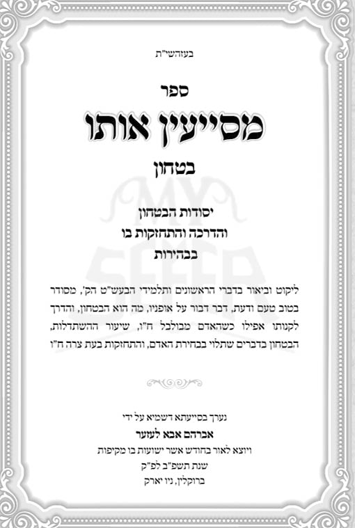 Ohel Moshe - Mikdash VeGalut
