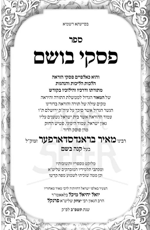 Piskei Bosem - Rabbi Meir Bransdofer