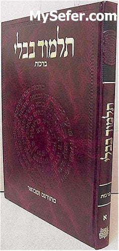 Talmud Bavli - Steinsaltz Vilna Edition, Vol. 1 - (Berachot)