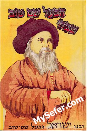 Shivchei HaBaal Shem Tov