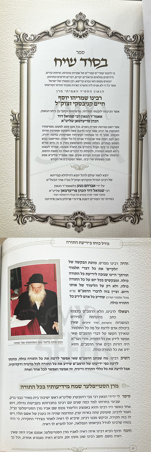 BeSod Siyach - R. Chaim Kanievsky