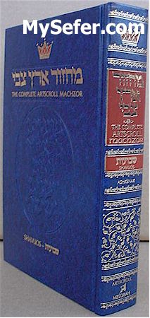 Machzor: Shavuot Full Size - Ashkenaz