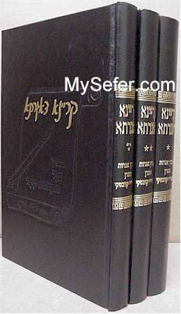 Karyana D’Igarata - Igrot Maran Kanievsky (3 vol.)