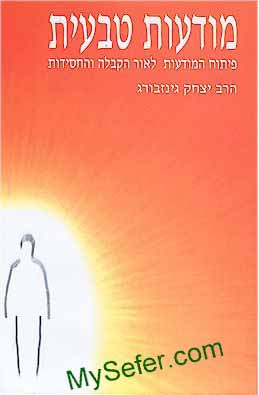 Rabbi Yitzchak Ginsburgh - Modaot Tiveit