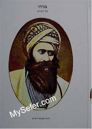 Ben Ish Chai - Benayahu al HaTorah
