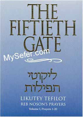 The Fiftieth Gate - Likutey Tefilot (Vol. 1)