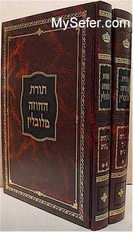 Torat HaChozeh mi Lublin (2 vol.)