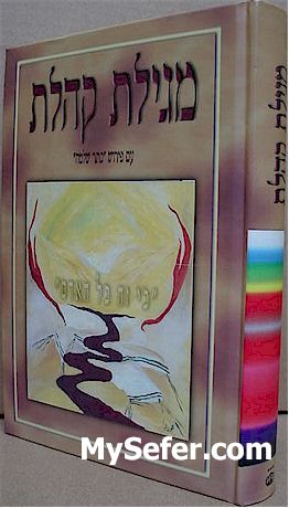 Megillat Koheleth - Peirush Keter Shlomo
