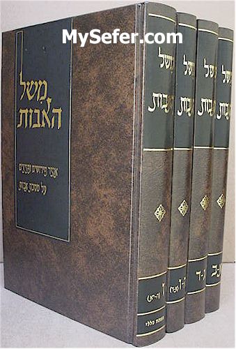 Mi-Shel HaAvot - Otzar Peirushim al Masechet Avot (3 Vol.)