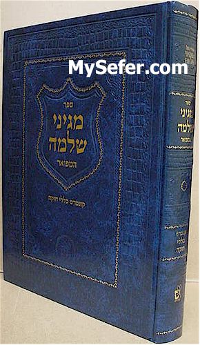 Maginei Shlomo HaMefuar - Rabbi Yehoshua of Cracow
