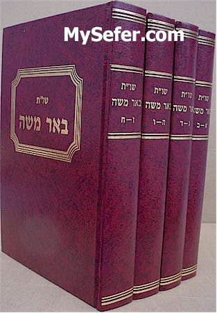She'elot U'Teshuvot Be'er Moshe - Debriziner Rav (4 vol.)