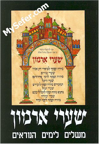 Shaarei Armon - Meshalim L'Yamim Norayim