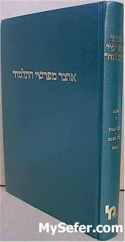 Otzar Mefarshei HaTalmud - Sukka (part 2)