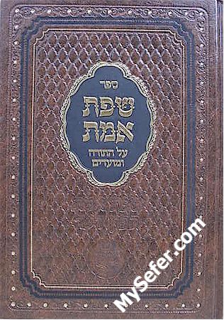 Sefat Emet - Chanukah