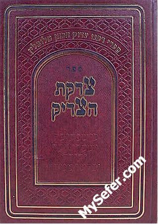 Tzidkat HaTzaddik - Rabbi Tzadok HaKohen mi-Lublin