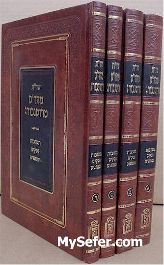 She'elot U'Tshuvot Maharam Rotenberg (4 vol.) In Stock