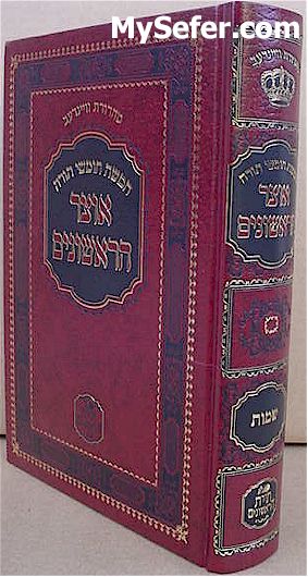 Chumash Otzar HaRishonim - Sefer Shemot