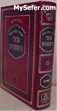 Chumash Otzar HaRishonim - Sefer Bamidbar