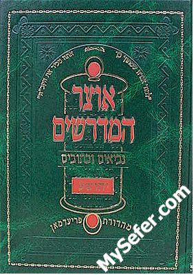 Otzar HaMidrashim : Yehoshua