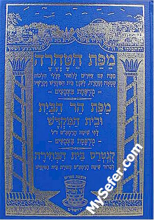 Mapat HaTahara - Mapat Har HaBayit & Beit HaMikdash
