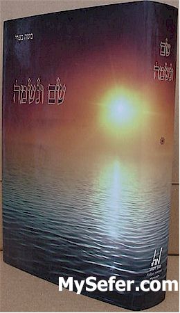 Shem U'Neshama - Rabbi Moshe Batzri