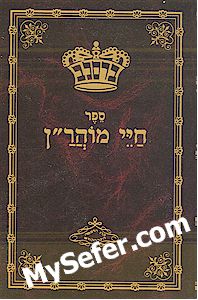 Chayei Moharan - Rabbi Nachman of Breslov